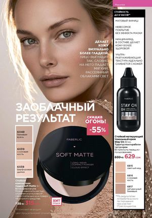 фаберлик 9 2026 каталог Кыргызстан страница 383