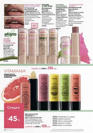 фаберлик 9 2026 каталог Кыргызстан страница 386