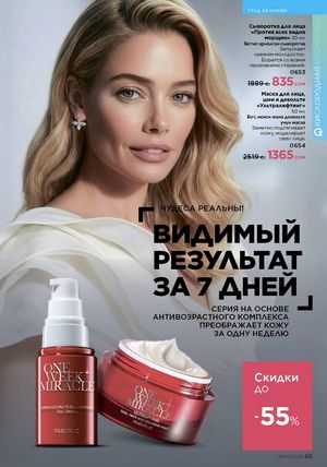 фаберлик 9 2026 каталог Кыргызстан страница 393