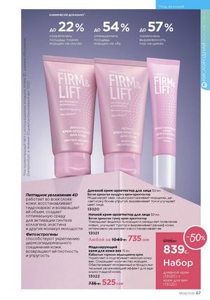 фаберлик 9 2026 каталог Кыргызстан страница 395