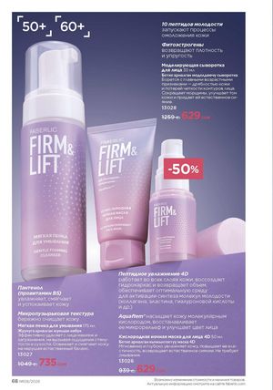 фаберлик 9 2026 каталог Кыргызстан страница 396