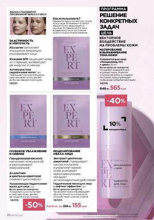 фаберлик 9 2026 каталог Кыргызстан страница 398