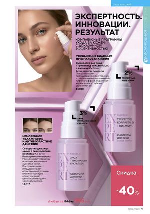 фаберлик 9 2026 каталог Кыргызстан страница 399