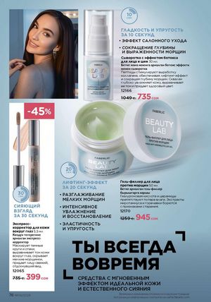 фаберлик 9 2026 каталог Кыргызстан страница 404
