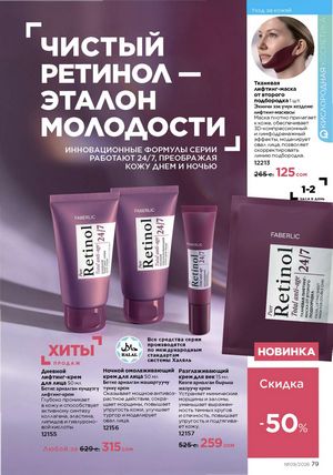 фаберлик 9 2026 каталог Кыргызстан страница 407