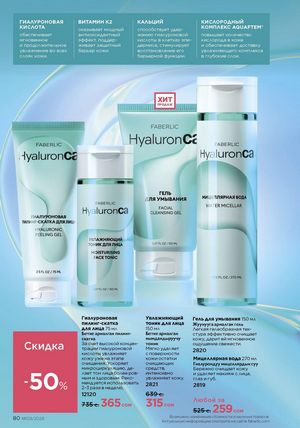 фаберлик 9 2026 каталог Кыргызстан страница 408