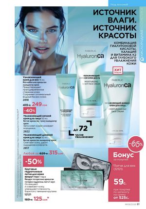 фаберлик 9 2026 каталог Кыргызстан страница 409