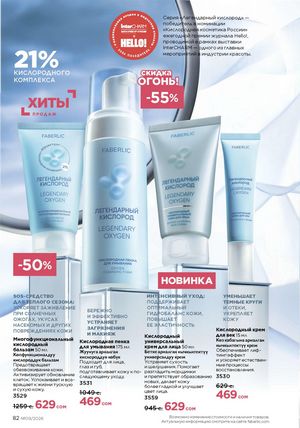 фаберлик 9 2026 каталог Кыргызстан страница 410