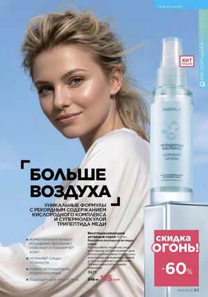 фаберлик 9 2026 каталог Кыргызстан страница 411