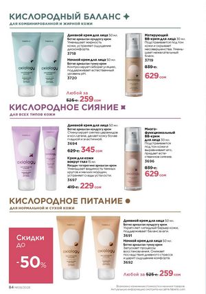 фаберлик 9 2026 каталог Кыргызстан страница 412