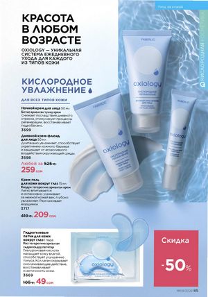 фаберлик 9 2026 каталог Кыргызстан страница 413