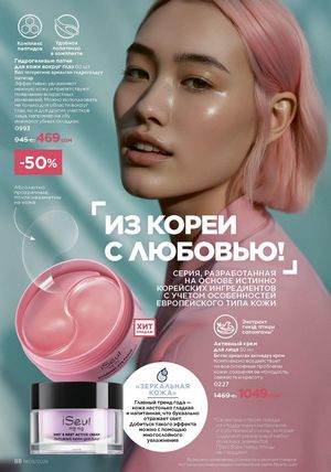 фаберлик 9 2026 каталог Кыргызстан страница 416