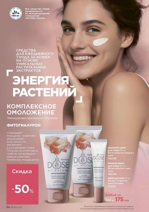 фаберлик 9 2026 каталог Кыргызстан страница 422