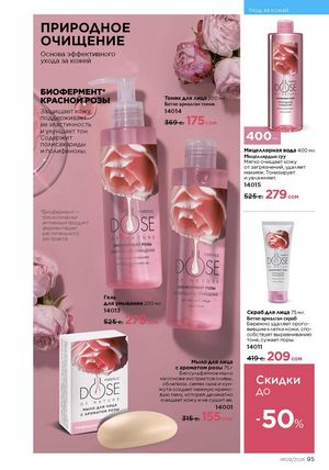 фаберлик 9 2026 каталог Кыргызстан страница 423