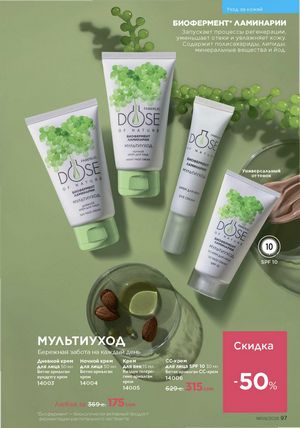 фаберлик 9 2026 каталог Кыргызстан страница 425