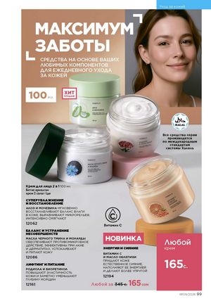 фаберлик 9 2026 каталог Кыргызстан страница 427