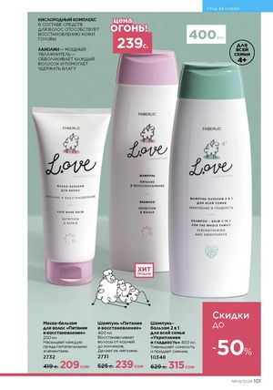 фаберлик 9 2026 каталог Кыргызстан страница 429