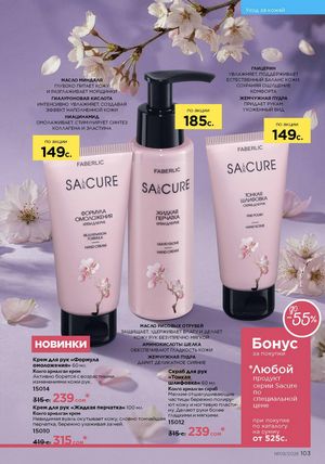 фаберлик 9 2026 каталог Кыргызстан страница 431