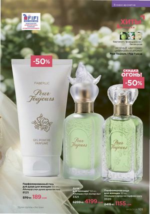 фаберлик 9 2026 каталог Кыргызстан страница 433