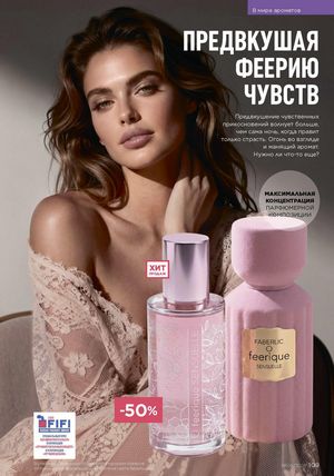 фаберлик 9 2026 каталог Кыргызстан страница 437