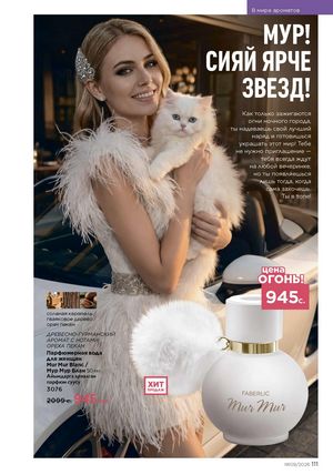 фаберлик 9 2026 каталог Кыргызстан страница 439