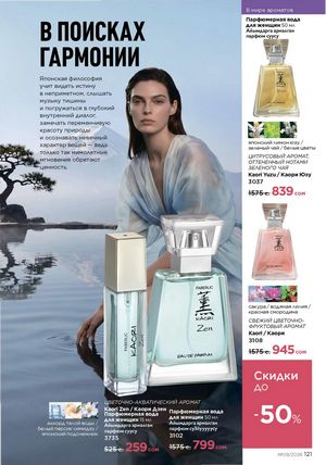 фаберлик 9 2026 каталог Кыргызстан страница 449
