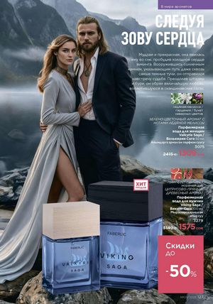 фаберлик 9 2026 каталог Кыргызстан страница 455