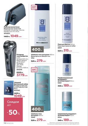 фаберлик 9 2026 каталог Кыргызстан страница 460