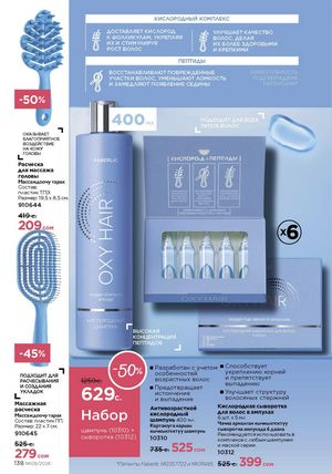 фаберлик 9 2026 каталог Кыргызстан страница 466
