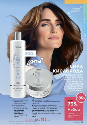 фаберлик 9 2026 каталог Кыргызстан страница 467