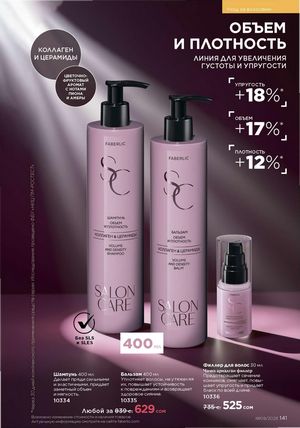 фаберлик 9 2026 каталог Кыргызстан страница 469