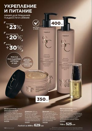 фаберлик 9 2026 каталог Кыргызстан страница 470