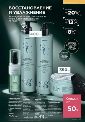 фаберлик 9 2026 каталог Кыргызстан страница 471
