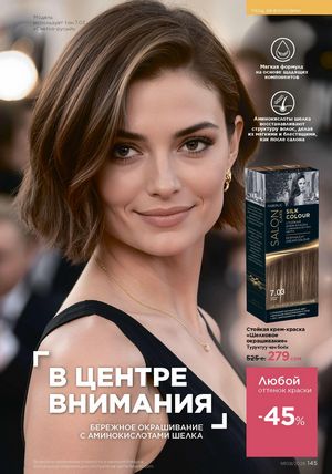 фаберлик 9 2026 каталог Кыргызстан страница 473