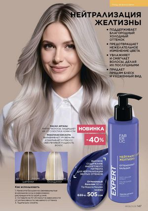 фаберлик 9 2026 каталог Кыргызстан страница 475