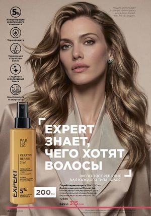фаберлик 9 2026 каталог Кыргызстан страница 476