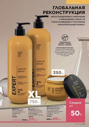 фаберлик 9 2026 каталог Кыргызстан страница 477