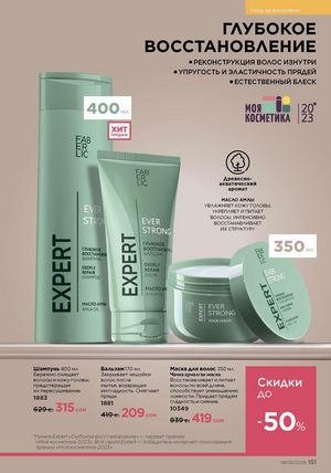 фаберлик 9 2026 каталог Кыргызстан страница 479