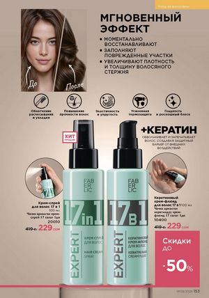 фаберлик 9 2026 каталог Кыргызстан страница 481