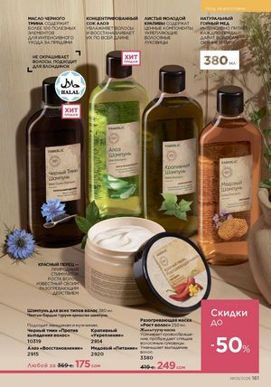 фаберлик 9 2026 каталог Кыргызстан страница 489