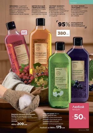 фаберлик 9 2026 каталог Кыргызстан страница 491