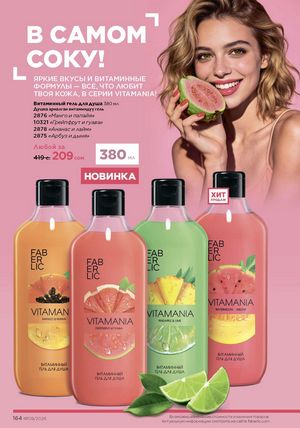 фаберлик 9 2026 каталог Кыргызстан страница 492