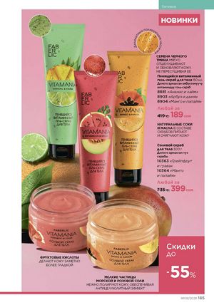фаберлик 9 2026 каталог Кыргызстан страница 493