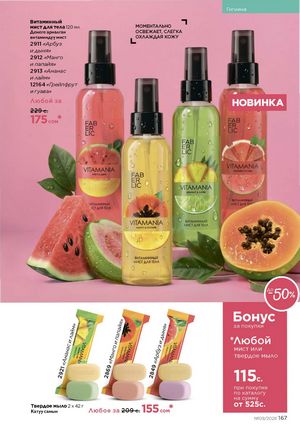 фаберлик 9 2026 каталог Кыргызстан страница 495