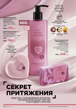 фаберлик 9 2026 каталог Кыргызстан страница 496