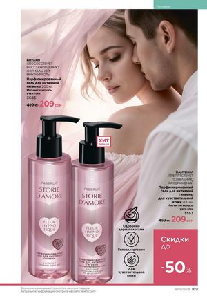 фаберлик 9 2026 каталог Кыргызстан страница 497