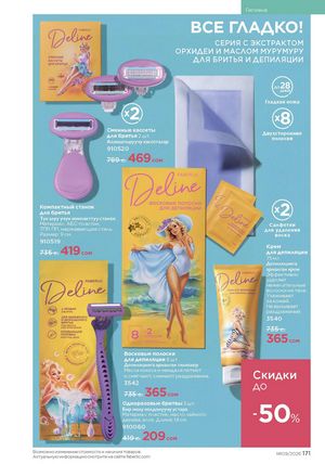 фаберлик 9 2026 каталог Кыргызстан страница 499