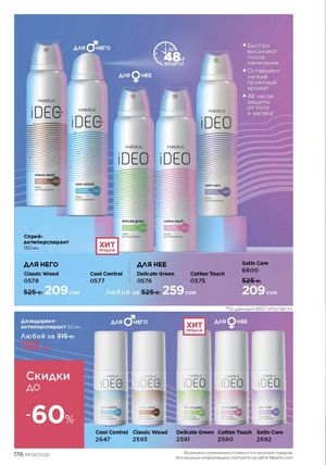 фаберлик 9 2026 каталог Кыргызстан страница 504