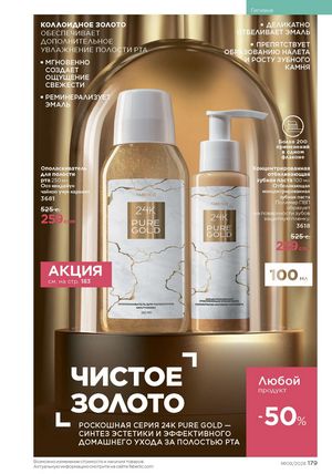 фаберлик 9 2026 каталог Кыргызстан страница 507