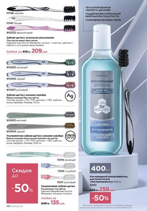 фаберлик 9 2026 каталог Кыргызстан страница 508